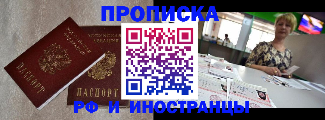 временная регистрация купить в Абдулино