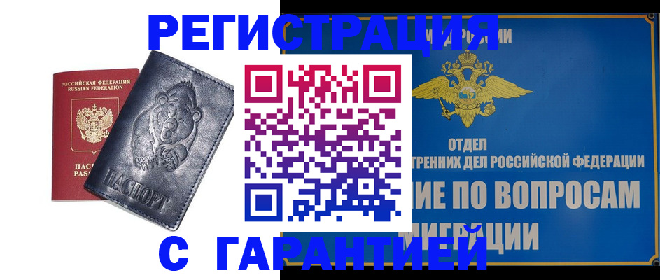 временная регистрация недорого в Абдулино