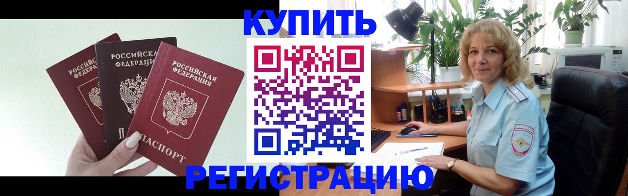 временная регистрация надежно в Абдулино